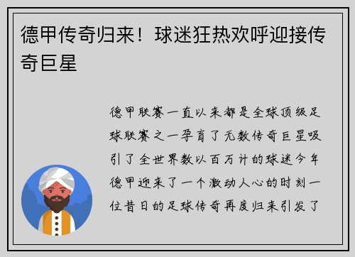 德甲传奇归来！球迷狂热欢呼迎接传奇巨星
