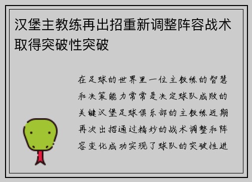 汉堡主教练再出招重新调整阵容战术取得突破性突破