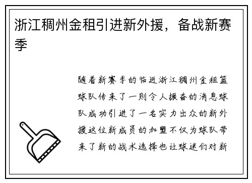 浙江稠州金租引进新外援，备战新赛季