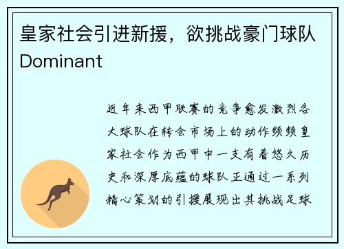 皇家社会引进新援，欲挑战豪门球队Dominant